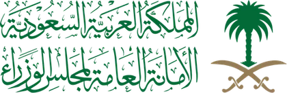 الأمانة العامة لمجلس الوزراء
